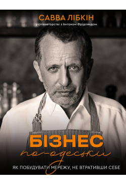 Бізнес по-одеськи