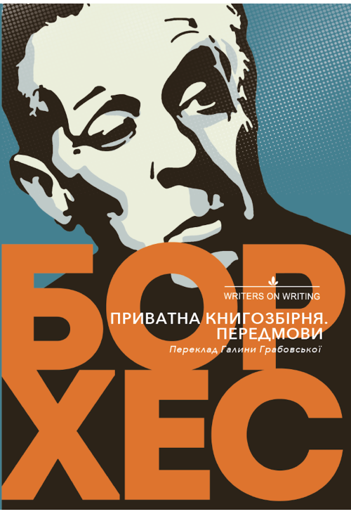 Приватна книгозбірня. Передмови
