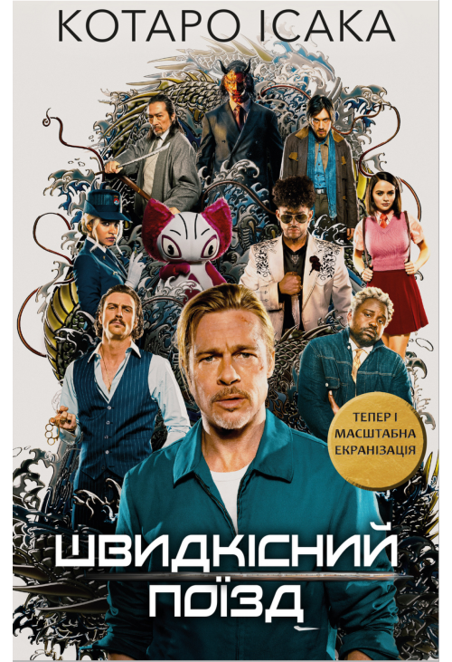 Швидкісний поїзд
