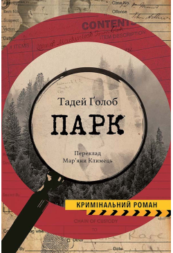 Парк