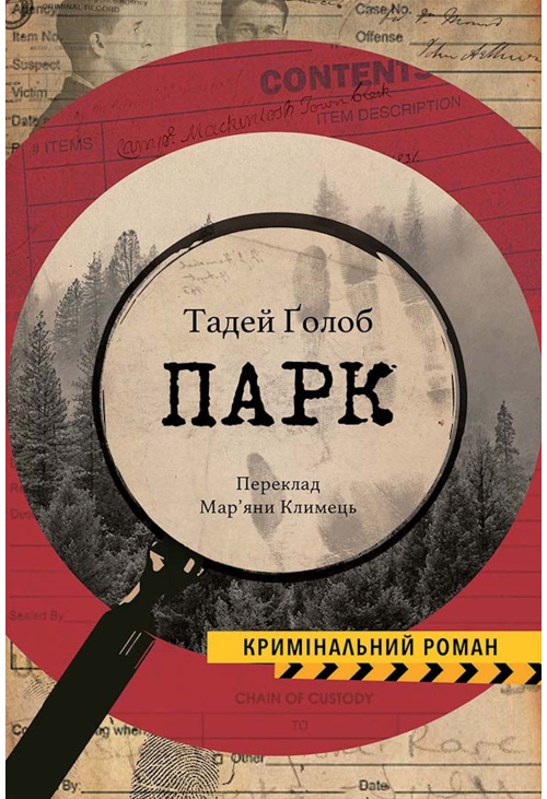 Парк