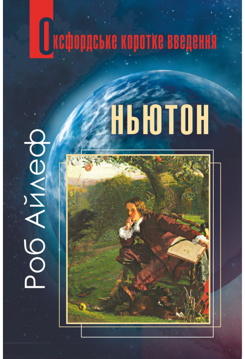Ньютон