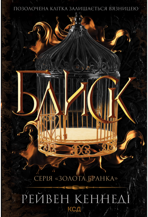 Блиск. Книга 1
