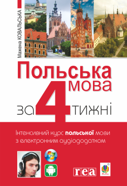 Польська мова за 4 тижні