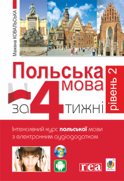 Польська мова за 4 тижні