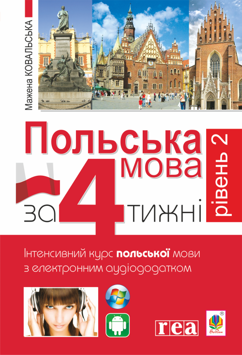 Польська мова за 4 тижні
