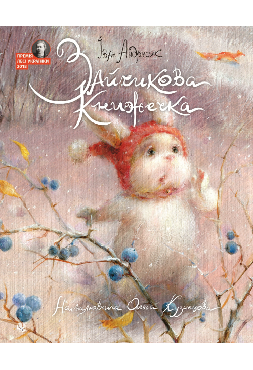 Зайчикова книжечка