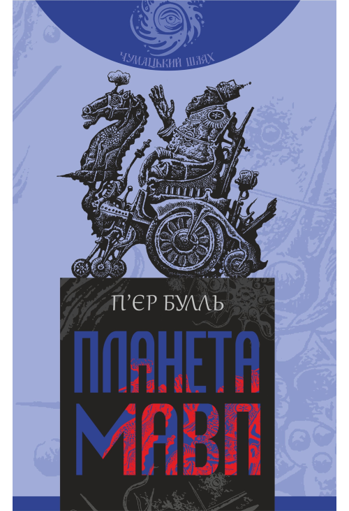 Планета мавп