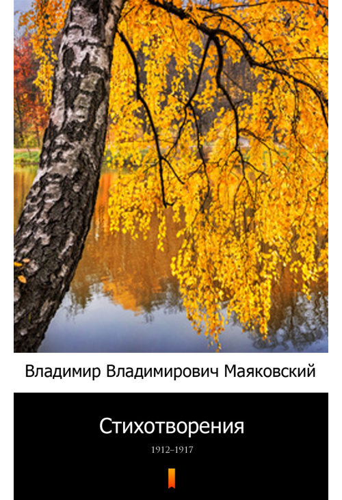 Стихотворения (Wiersze)