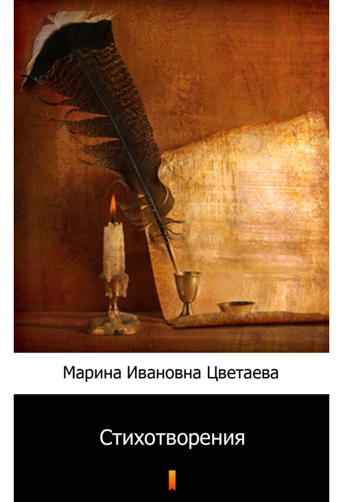 Стихотворения (Wiersze)