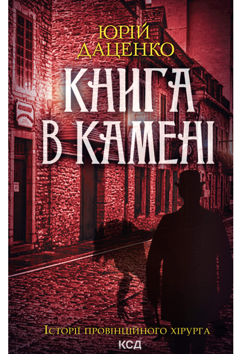 Книга в камені. Книга 2