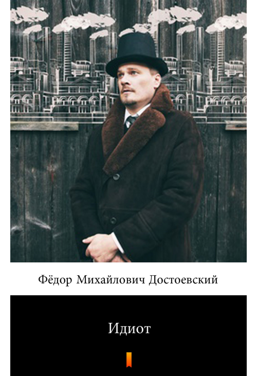 Идиот (Idiota)