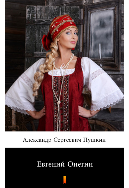 Евгений Онегин (Eugeniusz Oniegin)