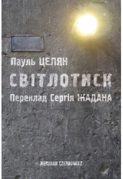 Світлотиск