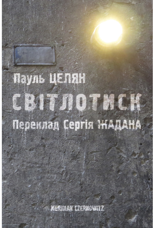 Світлотиск