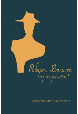 Прогулянка