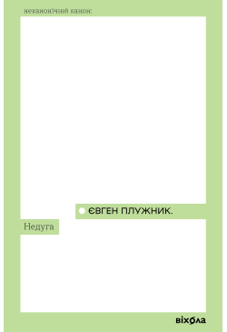 Недуга