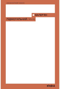 Місто