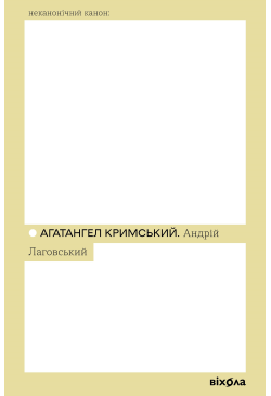Андрій Лаговський
