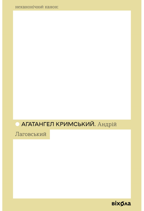 Андрій Лаговський
