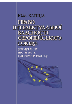 Право інтелектуальної...