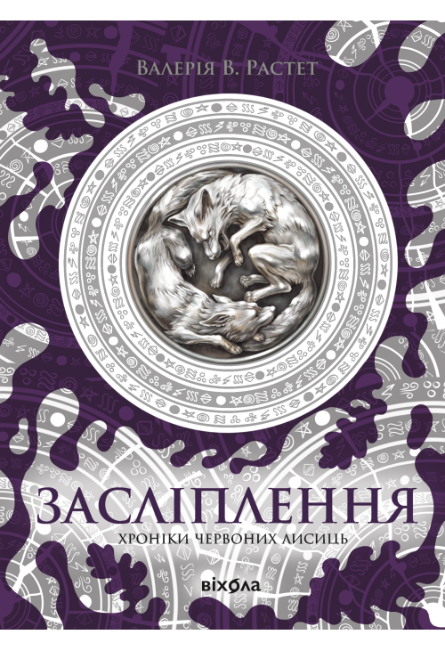 Засліплення