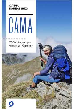 Сама