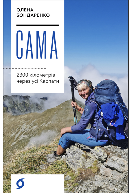 Сама