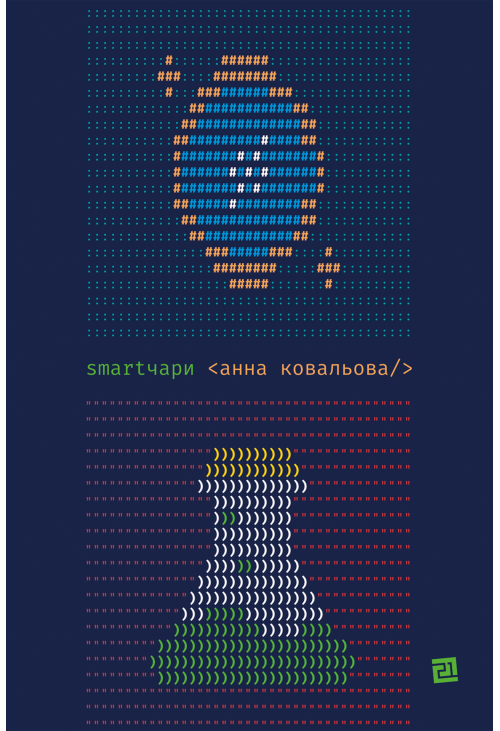 SMARTЧАРИ