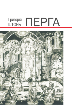 Перга.