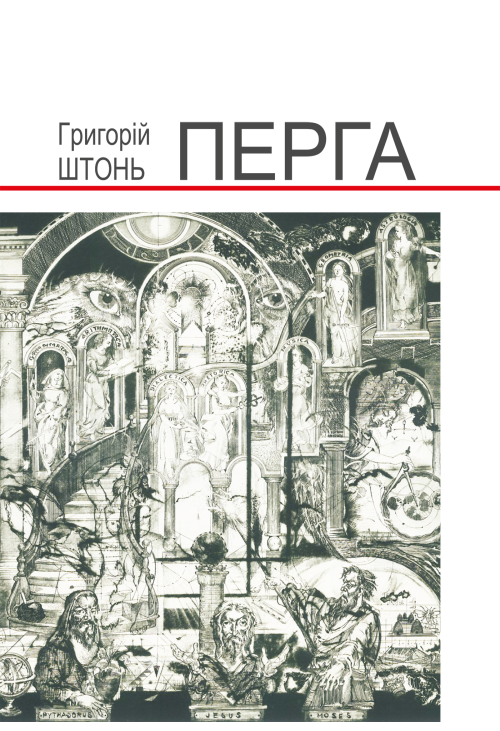 Перга.