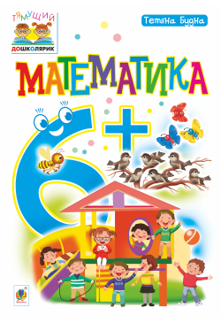 Математика : 6+