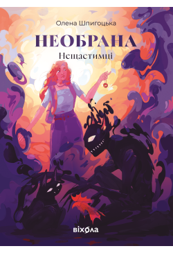 Необрана