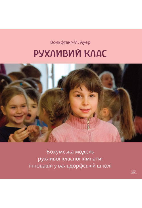 Рухливий клас