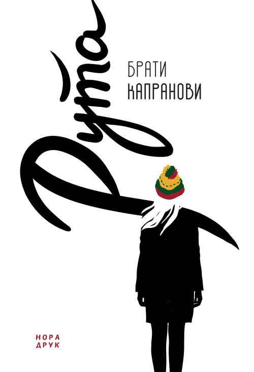 Рута