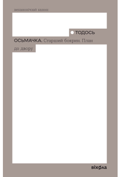 Старший боярин. План до двору