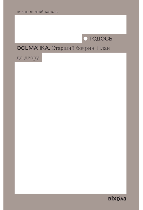 Старший боярин. План до двору
