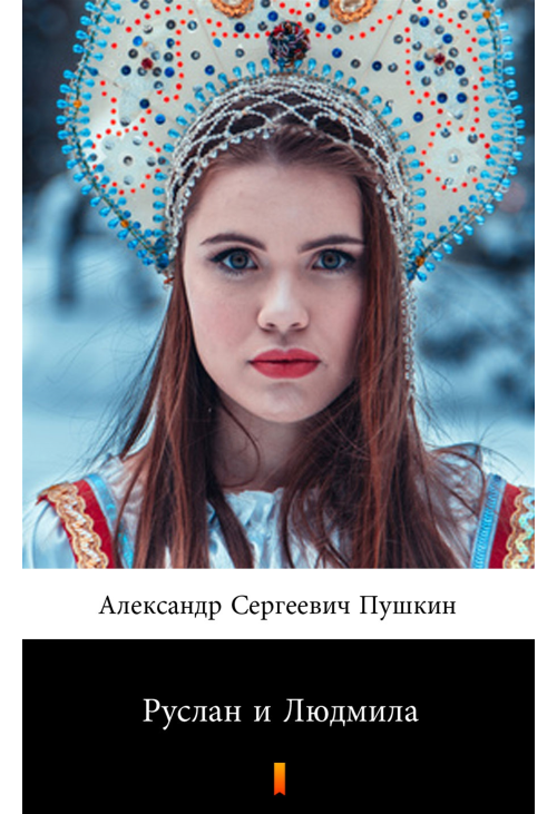 Руслан и Людмила (Rusłan i Ludmiła)