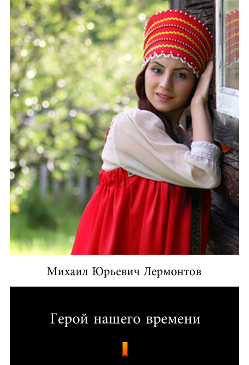 Герой нашего времени (Bohater naszych czasów)