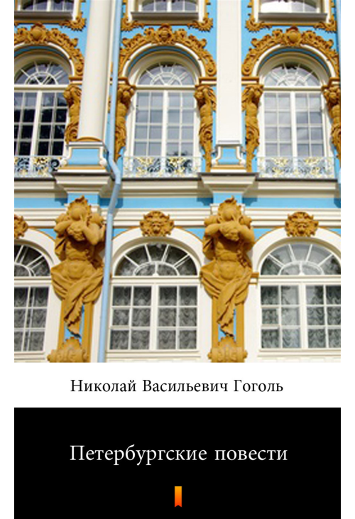 Петербургские повести (Petersburskie opowiadania)