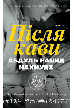 Після кави