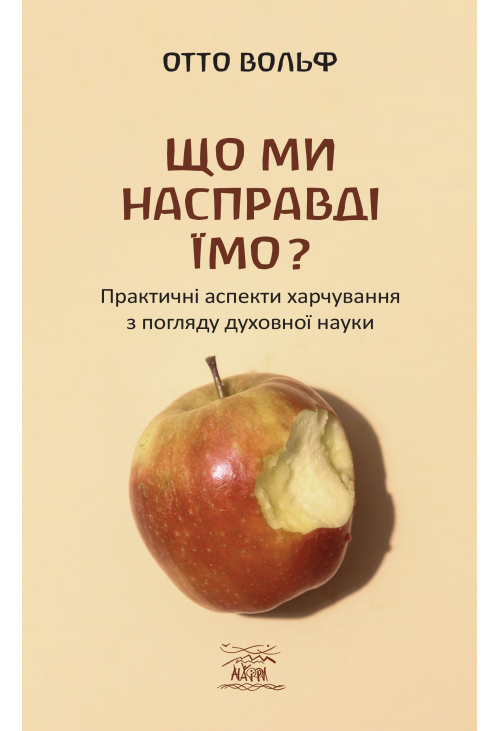 Що ми насправді їмо?