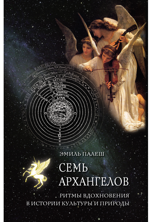 Семь архангелов