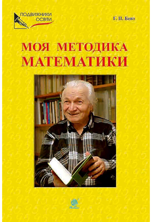 Моя методика математики
