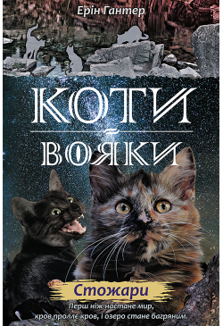 Стожари