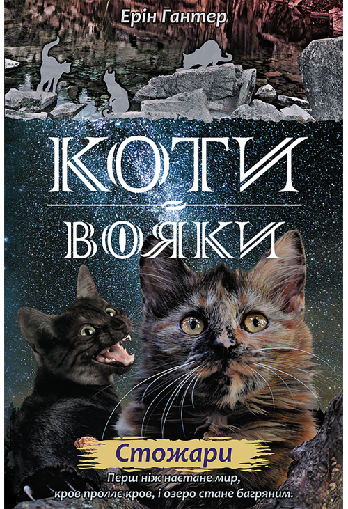 Стожари