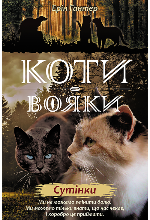 Сутінки