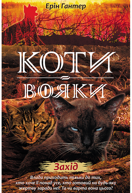 Захід