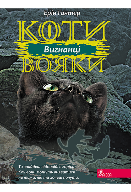 Вигнанці