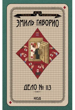 Дело № 113